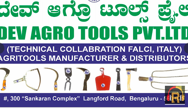 Dev Agro Tools Private Limited 